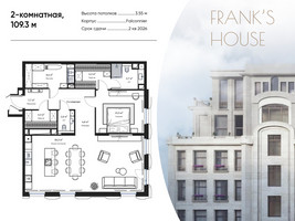 Планировка двухкомнатной(квартира) площадью 109.3 квадратных метров в “ЖК Дом Франка”