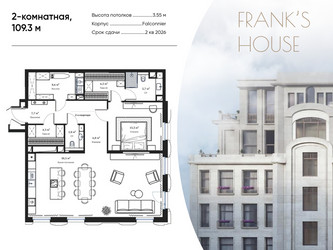 Планировка двухкомнатной(квартира) площадью 109.3 квадратных метров в ЖК “ЖК Дом Франка”