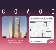 Планировка однокомнатной(квартира) площадью 51.98 квадратных метров в “ЖК Солос”