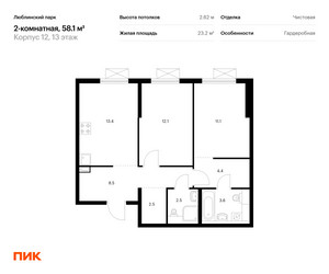 Планировка двухкомнатной(квартира) площадью 58.1 квадратных метров в “ЖК Люблинский парк”