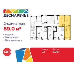 Планировка двухкомнатной(квартира) площадью 59 квадратных метров в ЖК “ЖК Деснаречье”