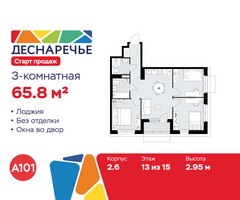 Планировка трехкомнатной(квартира) площадью 65.8 квадратных метров в “ЖК Деснаречье”