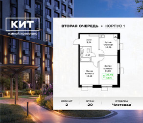 Планировка двухкомнатной(квартира) площадью 51.16 квадратных метров в ЖК “ЖК КИТ 2”