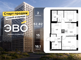 Планировка двухкомнатной(квартира) площадью 52.82 квадратных метров в “ЖК ЭВО”