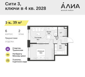 Планировка однокомнатной(квартира) площадью 39 квадратных метров в ЖК “ЖК АЛИА”