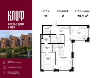 Планировка двухкомнатной(квартира) площадью 73.05 квадратных метров в ЖК “ЖК Сити Бэй”