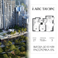 Планировка двухкомнатной(квартира) площадью 70.8 квадратных метров в “ЖК Айс Тауэрс”