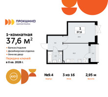 Планировка однокомнатной(квартира) площадью 37.6 квадратных метров в “ЖК Прокшино”