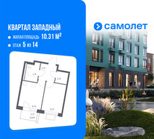 Планировка однокомнатной(квартира) площадью 32.94 квадратных метров в “ЖК Квартал Западный”