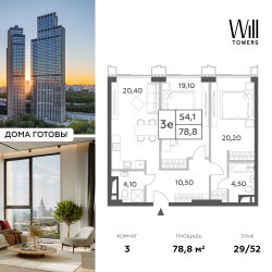 Планировка трехкомнатной(квартира) площадью 79.9 квадратных метров в “ЖК Will Towers (Вилл Тауэрс)”