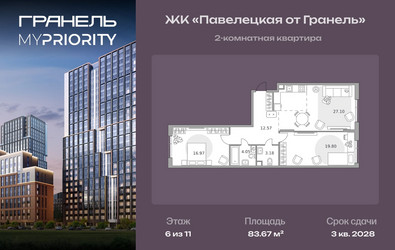 Планировка двухкомнатной(квартира) площадью 83.67 квадратных метров в ЖК “ЖК Павелецкая от Гранель”