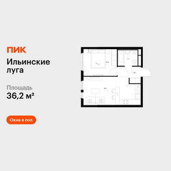 Планировка однокомнатной(квартира) площадью 36.2 квадратных метров в ЖК “ЖК Ильинские луга”