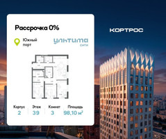 Планировка трехкомнатной(квартира) площадью 98.1 квадратных метров в “ЖК УЛЬТИМА Сити”