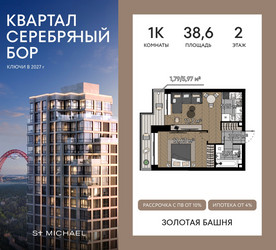 Планировка однокомнатной(квартира) площадью 38.6 квадратных метров в ЖК “ЖК Квартал Серебряный бор”
