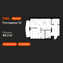 Планировка однокомнатной(квартира) площадью 48.2 квадратных метров в ЖК “ЖК Руставели 14”