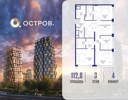 Планировка 4+ комнатной(квартира) площадью 112.82 квадратных метров в “ЖК Остров”