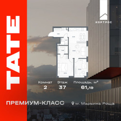 Планировка двухкомнатной(квартира) площадью 61.19 квадратных метров в ЖК “ЖК TATE (Тэйт)”