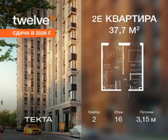 Планировка двухкомнатной(квартира) площадью 37.7 квадратных метров в “ЖК Твелв”