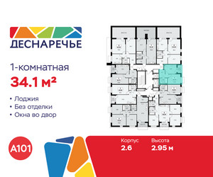 Планировка однокомнатной(квартира) площадью 34.1 квадратных метров в ЖК “ЖК Деснаречье”