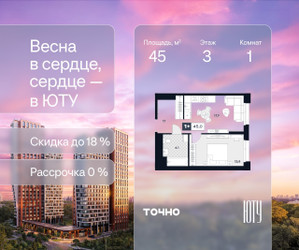 Планировка однокомнатной(квартира) площадью 45 квадратных метров в ЖК “Архитектурный проект ЮТУ”