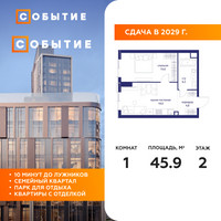 Планировка однокомнатной(квартира) площадью 45.9 квадратных метров в “ЖК Событие”
