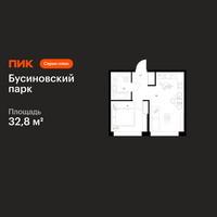 Планировка однокомнатной(квартира) площадью 32.8 квадратных метров в “ЖК Бусиновский парк”