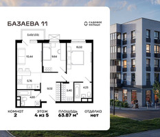 Планировка двухкомнатной(квартира) площадью 63.87 квадратных метров в “ЖК Базаева 11”