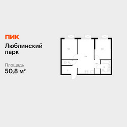 Планировка двухкомнатной(квартира) площадью 50.8 квадратных метров в ЖК “ЖК Люблинский парк”