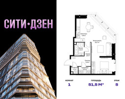 Планировка однокомнатной(квартира) площадью 51.52 квадратных метров в “Мультиквартал СИТИДЗЕН”