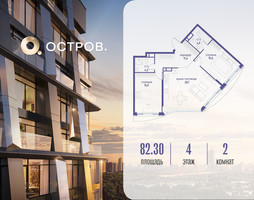 Планировка двухкомнатной(квартира) площадью 82.32 квадратных метров в “ЖК Остров”
