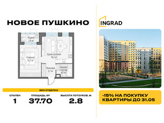 Планировка однокомнатной(квартира) площадью 37.7 квадратных метров в ЖК “Жилые кварталы Новое Пушкино”