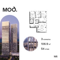 Планировка трехкомнатной(квартира) площадью 106.9 квадратных метров в “ЖК MOD (Мод)”