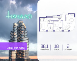 Планировка двухкомнатной(квартира) площадью 88.1 квадратных метров в “ЖК Начало”