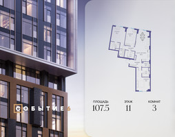 Планировка трехкомнатной(квартира) площадью 107.5 квадратных метров в “ЖК Событие”