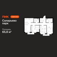 Планировка трехкомнатной(квартира) площадью 65.8 квадратных метров в “ЖК Саларьево парк”