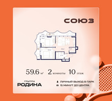 Планировка двухкомнатной(квартира) площадью 59.6 квадратных метров в “ЖК Союз (СВАО)”