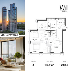 Планировка 4+ комнатной(квартира) площадью 112 квадратных метров в ЖК “ЖК Will Towers (Вилл Тауэрс)”