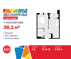 Планировка однокомнатной(квартира) площадью 36.2 квадратных метров в ЖК “ЖК Деснаречье”