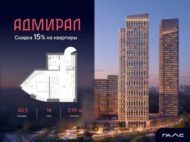 Планировка однокомнатной(квартира) площадью 43.5 квадратных метров в “ЖК Адмирал”