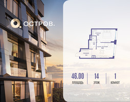 Планировка однокомнатной(квартира) площадью 46.02 квадратных метров в “ЖК Остров”