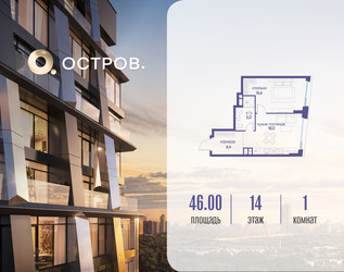 Планировка однокомнатной(квартира) площадью 46.02 квадратных метров в ЖК “ЖК Остров”