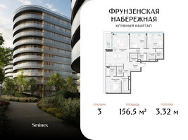 Планировка трехкомнатной(квартира) площадью 156.5 квадратных метров в “Клубный квартал "Фрунзенская набережная"”