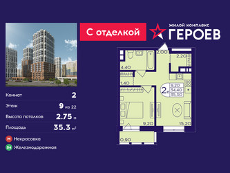 Планировка двухкомнатной(квартира) площадью 35.3 квадратных метров в ЖК “ЖК Героев”