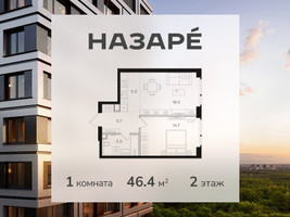 Планировка однокомнатной(квартира) площадью 46.4 квадратных метров в “ЖК НАЗАРÉ (Мангазея в Богородском)”