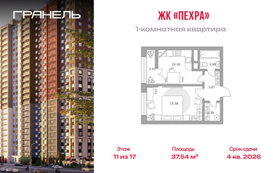 Планировка однокомнатной(квартира) площадью 37.54 квадратных метров в ЖК “ЖК Пехра”