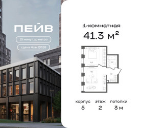 Планировка однокомнатной(квартира) площадью 41.3 квадратных метров в ЖК “ЖК ПЕЙВ”