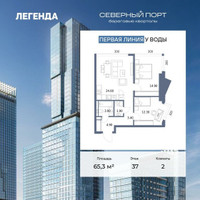 Планировка двухкомнатной(квартира) площадью 65.3 квадратных метров в “ЖК Северный порт. Береговые кварталы”
