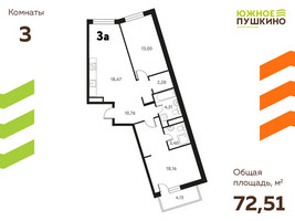 Планировка трехкомнатной(квартира) площадью 72.51 квадратных метров в “ЖК Южное Пушкино”