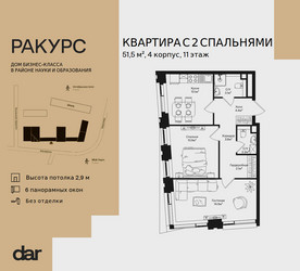 Планировка двухкомнатной(квартира) площадью 51.5 квадратных метров в ЖК “ЖК Ракурс”