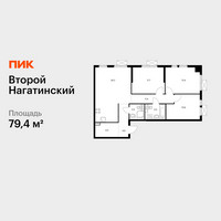 Планировка трехкомнатной(квартира) площадью 79.4 квадратных метров в “ЖК Второй Нагатинский”